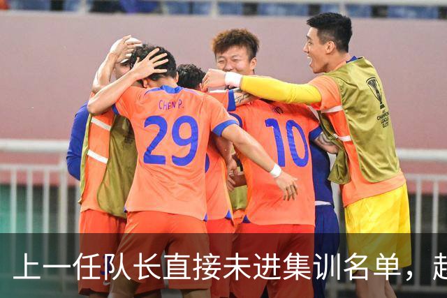 上一任队长直接未进集训名单，赵睿还有机会重返国家队吗？