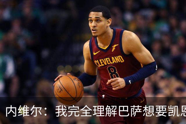 内维尔：我完全理解巴萨想要凯恩，他会在世界杯淘汰赛火力全开