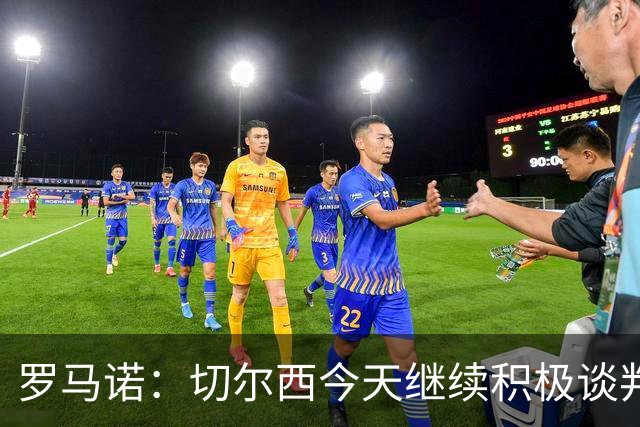 罗马诺：切尔西今天继续积极谈判拉克鲁瓦，他可能是下一笔引援